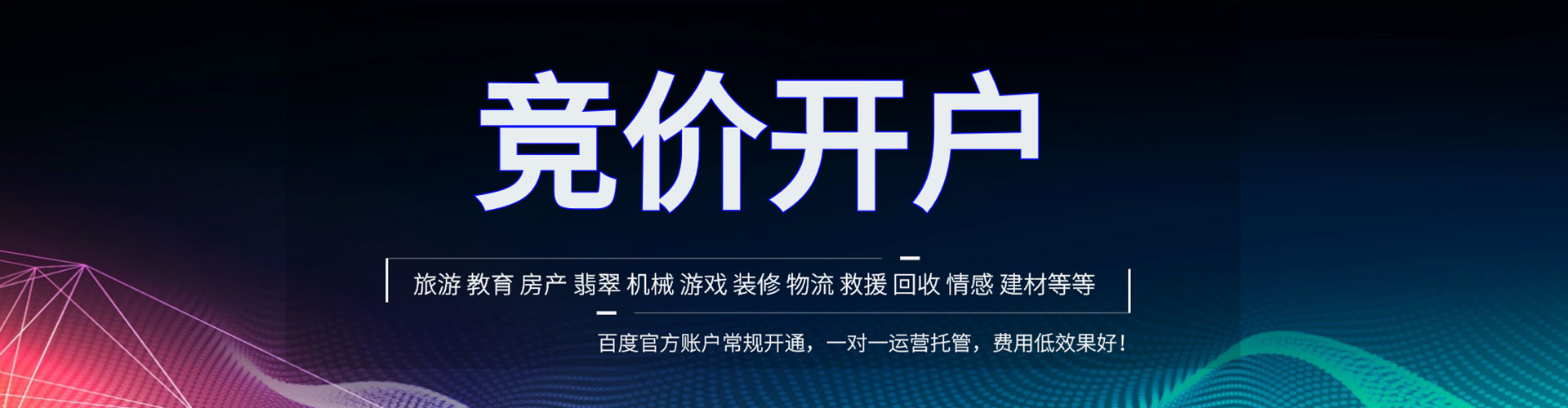 振兴sem竞价
